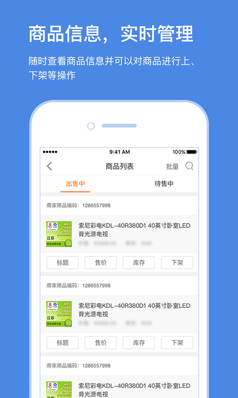 蘇寧商家工作臺(tái)手機(jī)版 v6.0.5 官方安卓版 3