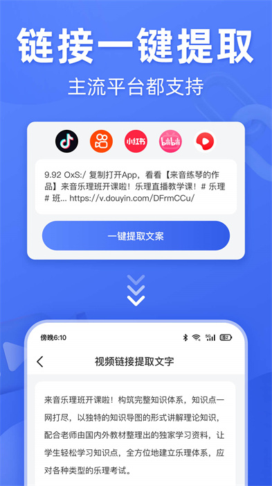 靈敢文案提取 v1.0.0 安卓版 2