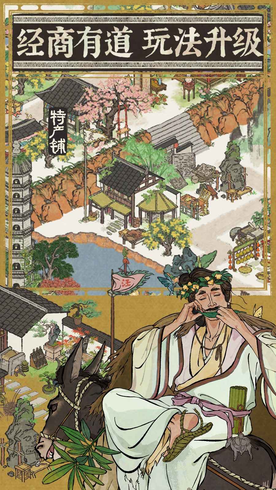 江南百景圖華為手機版 v3.0.3 安卓版 3