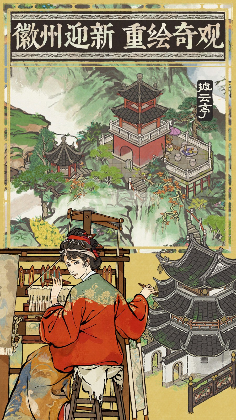 江南百景圖華為手機版 v3.0.3 安卓版 4