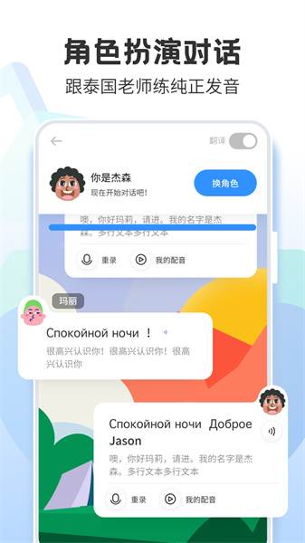 泰語(yǔ)趣學(xué)習(xí)軟件2
