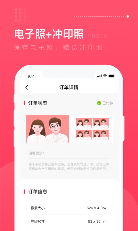 結(jié)婚登記照 v1.1.1 安卓版 1