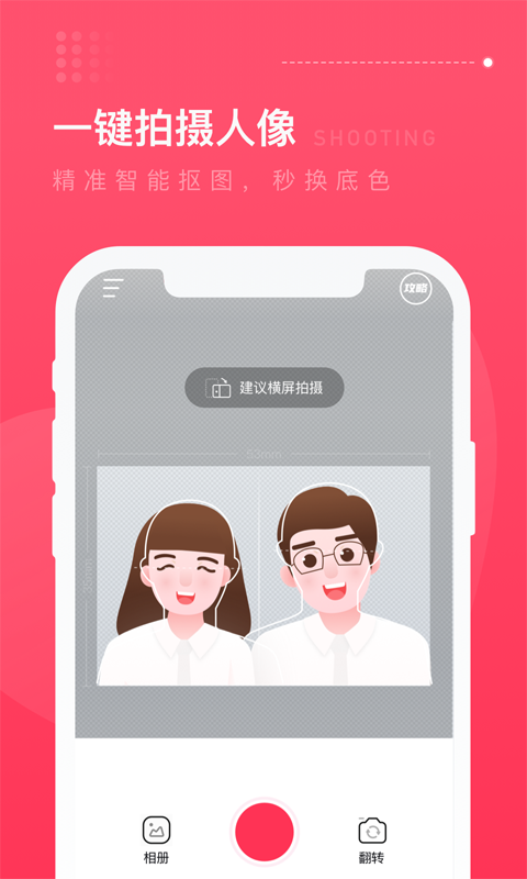 結(jié)婚登記照 v1.1.1 安卓版 2