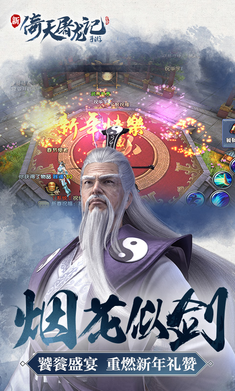 倚天屠龍記手游華為客戶端 v1.7.14安卓版 2