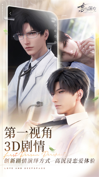 戀與深空官服最新版 v2.0.1 安卓版 1