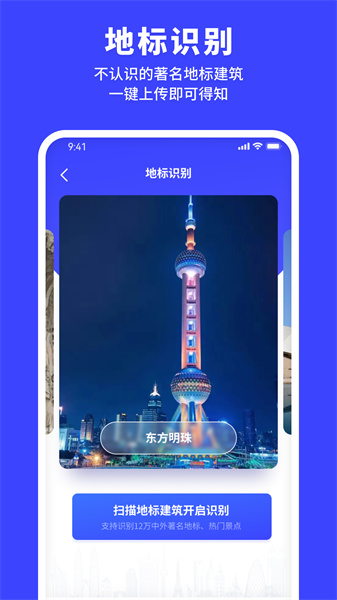 手機(jī)掃描助手app v1.1.11 安卓版 1