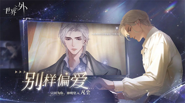 世界之外 v1.0.10 安卓版 2