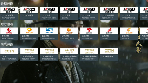 我的電視 v1.4.2 最新版 1