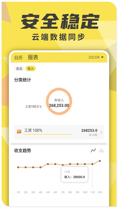 牛牛記賬 v1.0.4 1