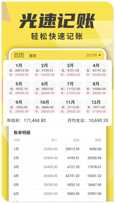 牛牛記賬 v1.0.4 2