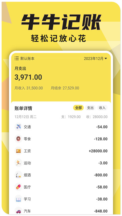 牛牛記賬 v1.0.4 3