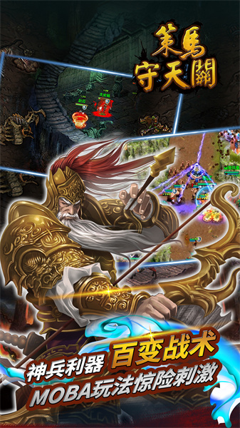 策馬守天關(guān)官方版 v1.0.58 安卓版 0