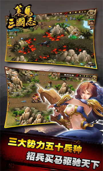 策馬三國(guó)志安卓版 v1.0.30最新版 0