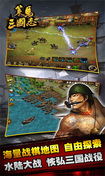 策馬三國(guó)志安卓版 v1.0.30最新版 3