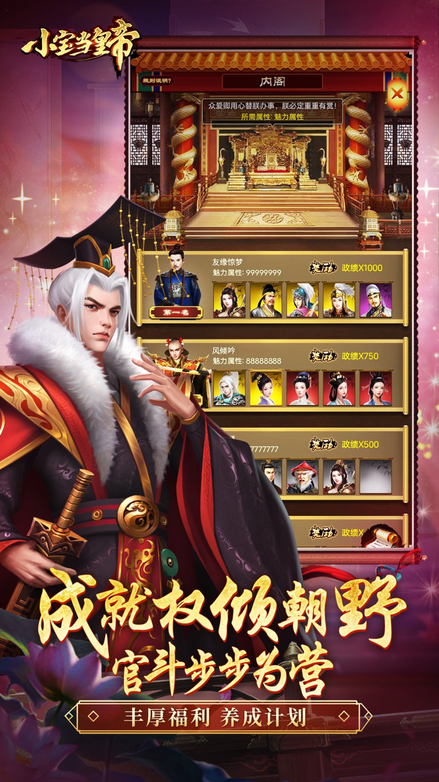 小寶當(dāng)皇帝華為版 v1.1.4 安卓版 2