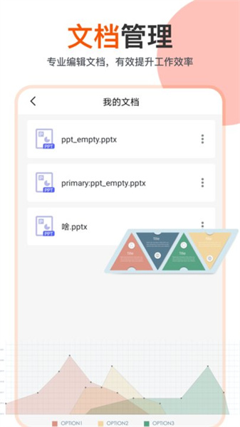 ppt在線編輯手機(jī)版 v1.5 安卓版 0
