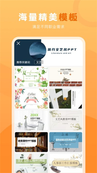 ppt在線編輯手機(jī)版 v1.5 安卓版 1