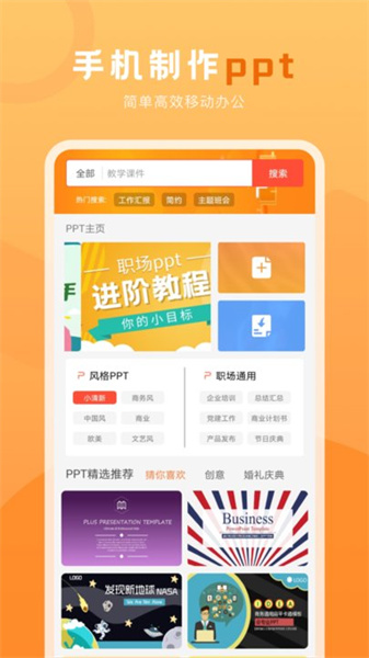 ppt在線編輯手機(jī)版 v1.5 安卓版 2