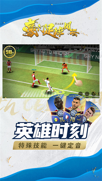 豪門足球風(fēng)云華為服 v1.0.943 安卓版 0