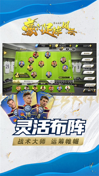 豪門足球風(fēng)云華為服 v1.0.943 安卓版 1