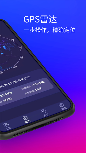 GPS測試儀app v3.6.1 安卓版 0