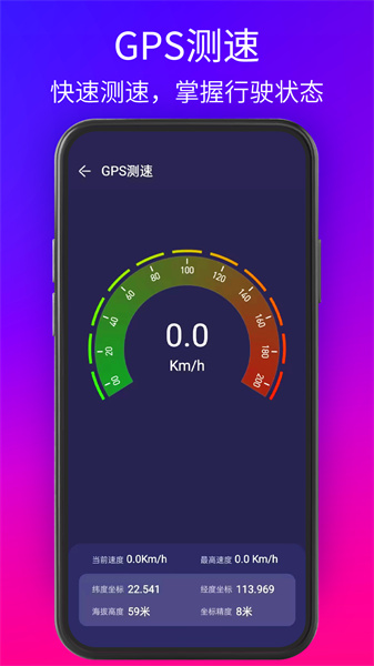 GPS測試儀app v3.6.1 安卓版 1