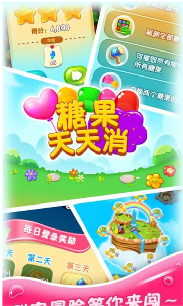 糖果天天消內(nèi)購 v1.0.4 安卓版 1
