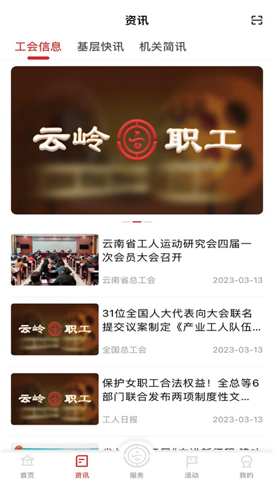 云嶺職工新版 v1.0.9 官方安卓版 2