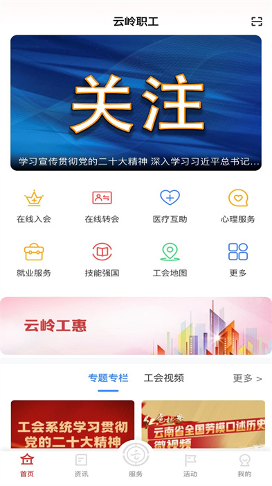 云嶺職工新版 v1.0.9 官方安卓版 0