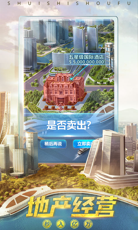 誰是首富華為賬號(hào)登陸 v1.0.41 安卓版 3