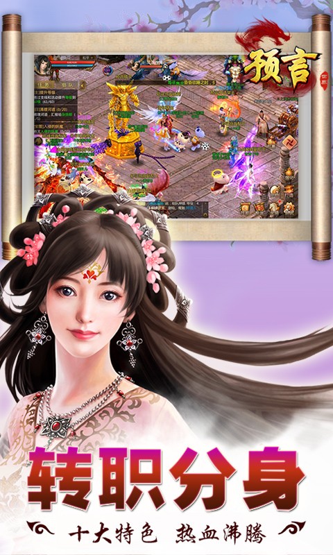 預(yù)言世界手游華為版 v1.33.35 安卓版 4