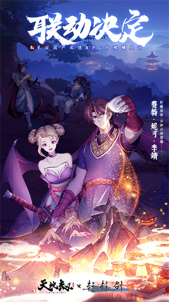 天地劫幽城再臨官方版0