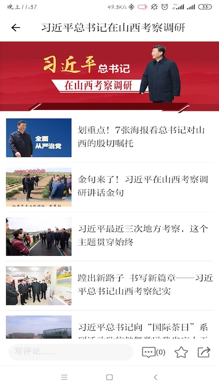 山西工人報(bào)電子版app v2.0.1 官方安卓版 0