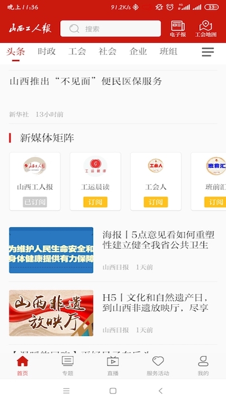 山西工人報(bào)電子版app v2.0.1 官方安卓版 1
