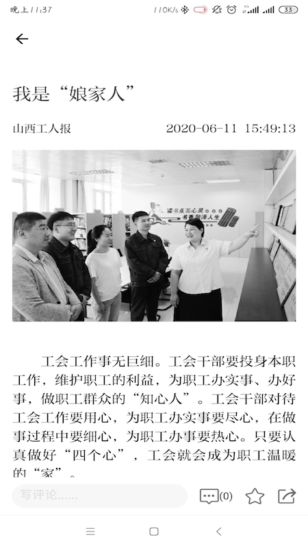 山西工人報(bào)電子版app v2.0.1 官方安卓版 2