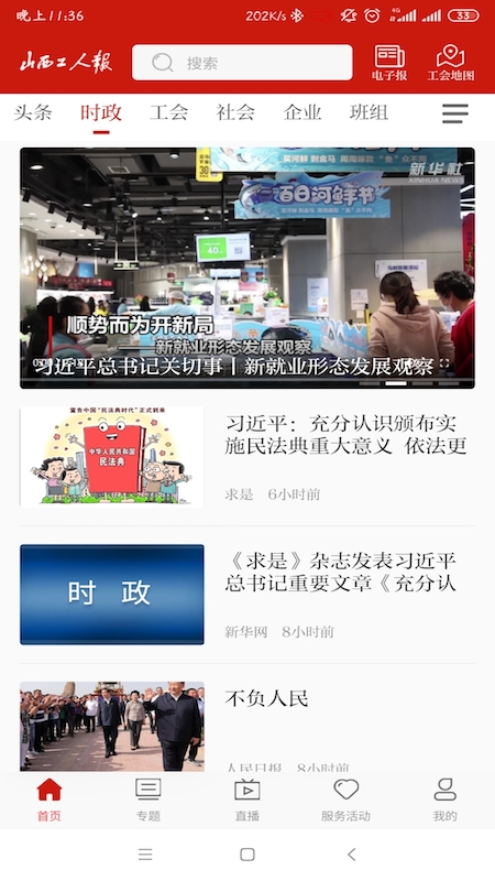 山西工人報(bào)電子版app v2.0.1 官方安卓版 3