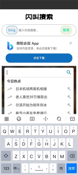 閃叫搜索 v1.0.0 手機版 0