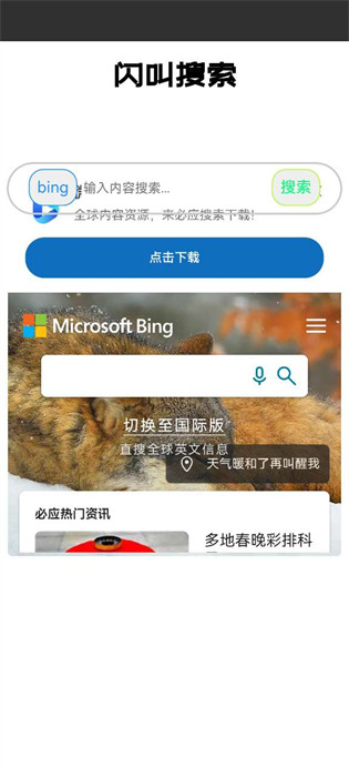 閃叫搜索 v1.0.0 手機版 1
