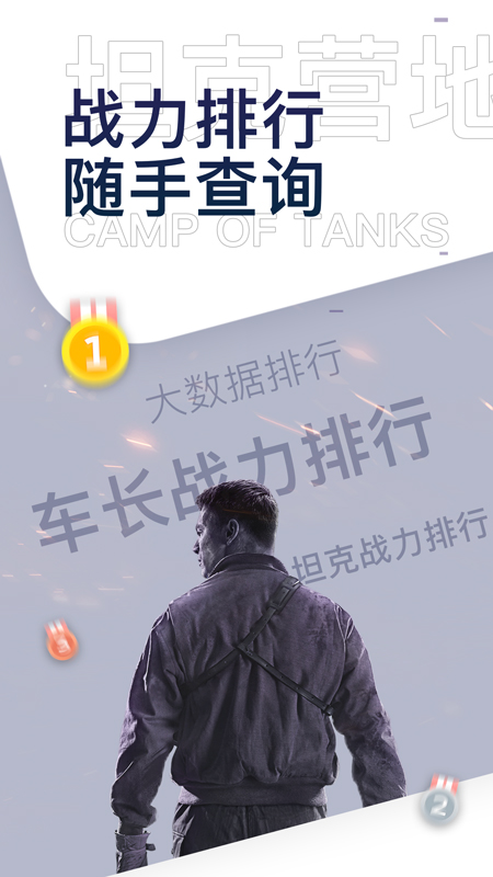 坦克營地手機版(坦克世界游戲助手) v2.4.8002 安卓官方版 1