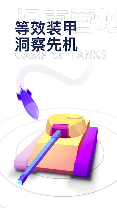 坦克營地手機版(坦克世界游戲助手) v2.4.8002 安卓官方版 3