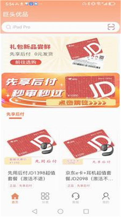 巨頭優(yōu)品 v1.0.0 2