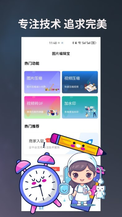 圖片編輯寶 v1.4.2 安卓版 0