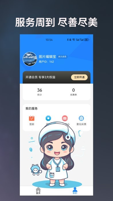 圖片編輯寶 v1.4.2 安卓版 1