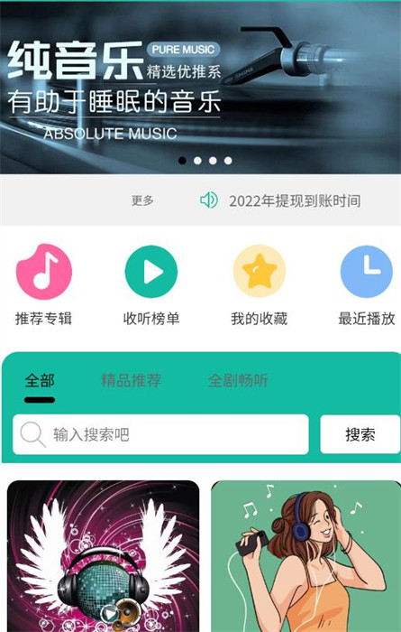 樂趣音樂 v1.0.1 安卓版 0
