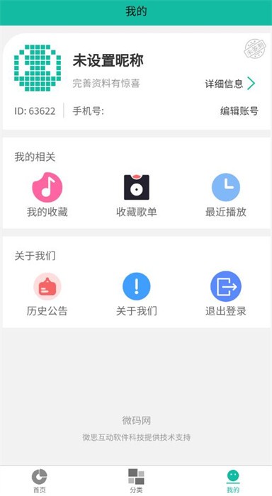 樂趣音樂 v1.0.1 安卓版 1