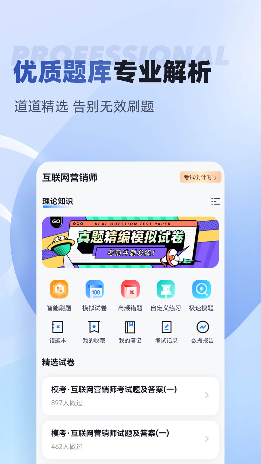 互聯(lián)網(wǎng)營銷師考試聚題庫app v1.7.1 安卓版 1