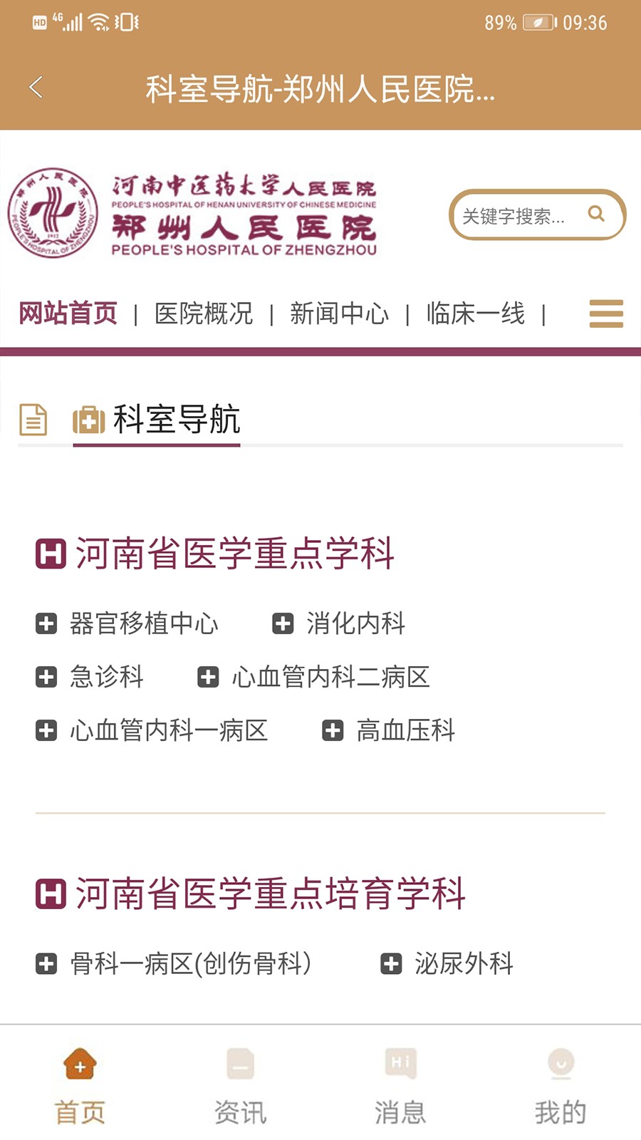 鄭州人民醫(yī)院官方 v1.7.5 安卓版 1