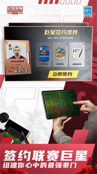 足球大師黃金一代小米版 v9.9.0 安卓版 2