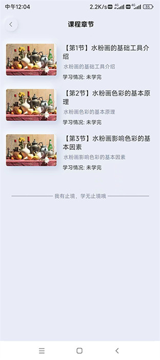 啟智課堂 v1.0.4 1