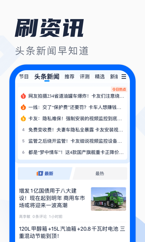 卡車之家2024最新版1